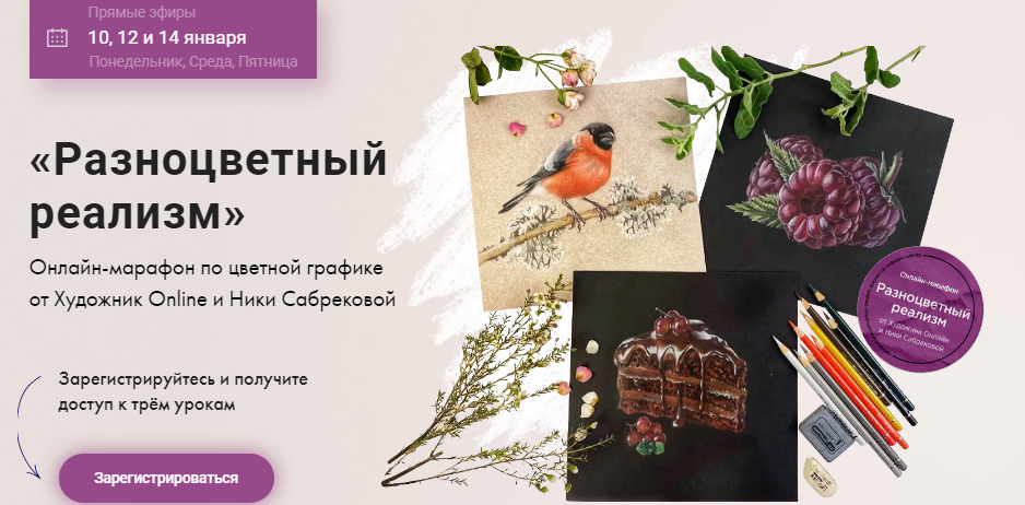 [Ника Собрекова] Онлайн-марафон по цветной графике_0.png